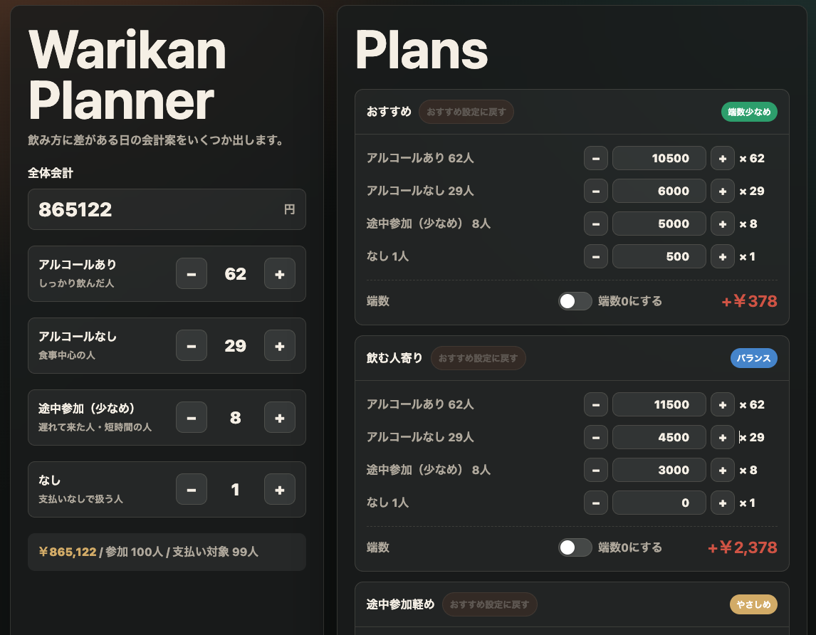 Warikan Plannerのサムネイル